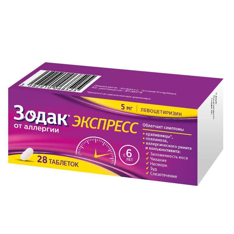 Зодак Экспресс, 5 мг, таблетки, покрытые пленочной оболочкой, 28 шт .