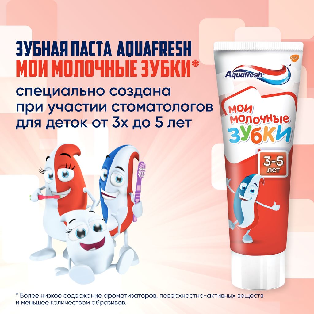 Aquafresh Мои молочные зубки Зубная паста от 3 до 5 лет, паста зубная, 50 мл, 1 шт.