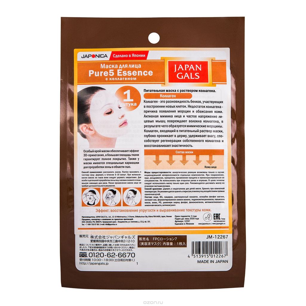 фото упаковки Japan Gals Pure5 Essential Питательная маска с коллагеном
