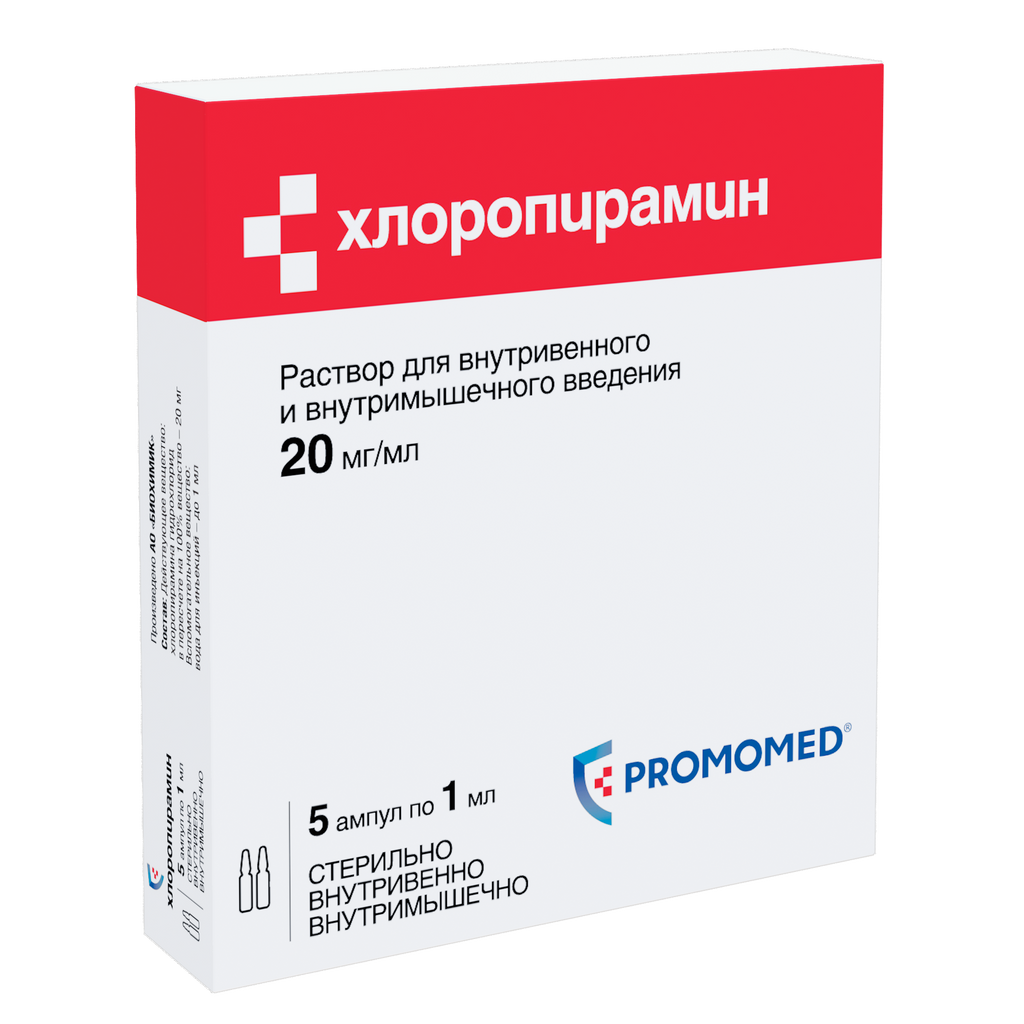 Хлоропирамин, 20 мг/мл, раствор для внутривенного и внутримышечного .