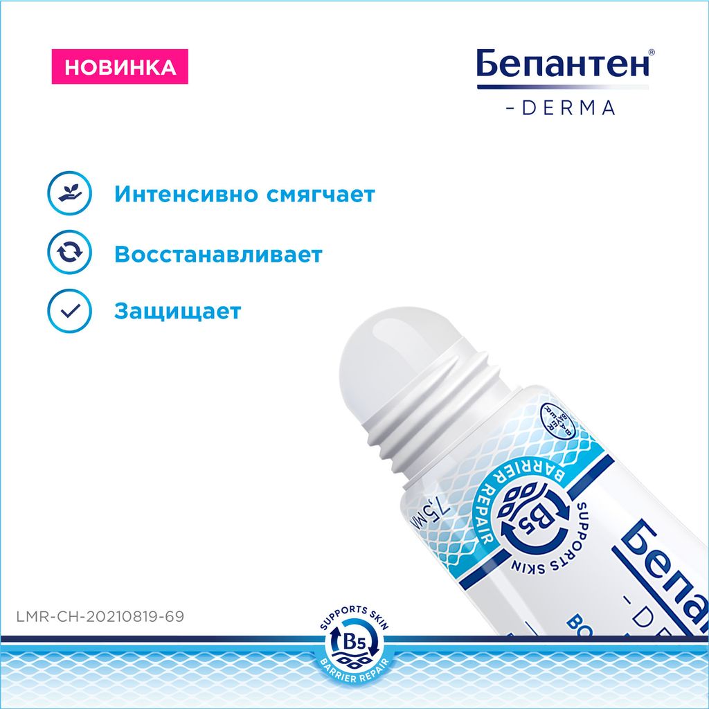 Бепантен Derma бальзам-восстановитель для губ, бальзам для губ, для сухой и потрескавшейся кожи, 7.5 г, 1 шт.