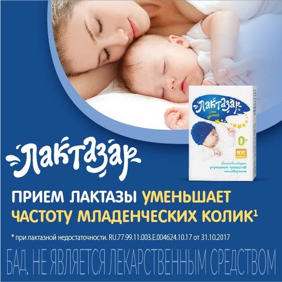 Лактазар для детей, 150 мг, капсулы, 0+ от колик, 50 шт.