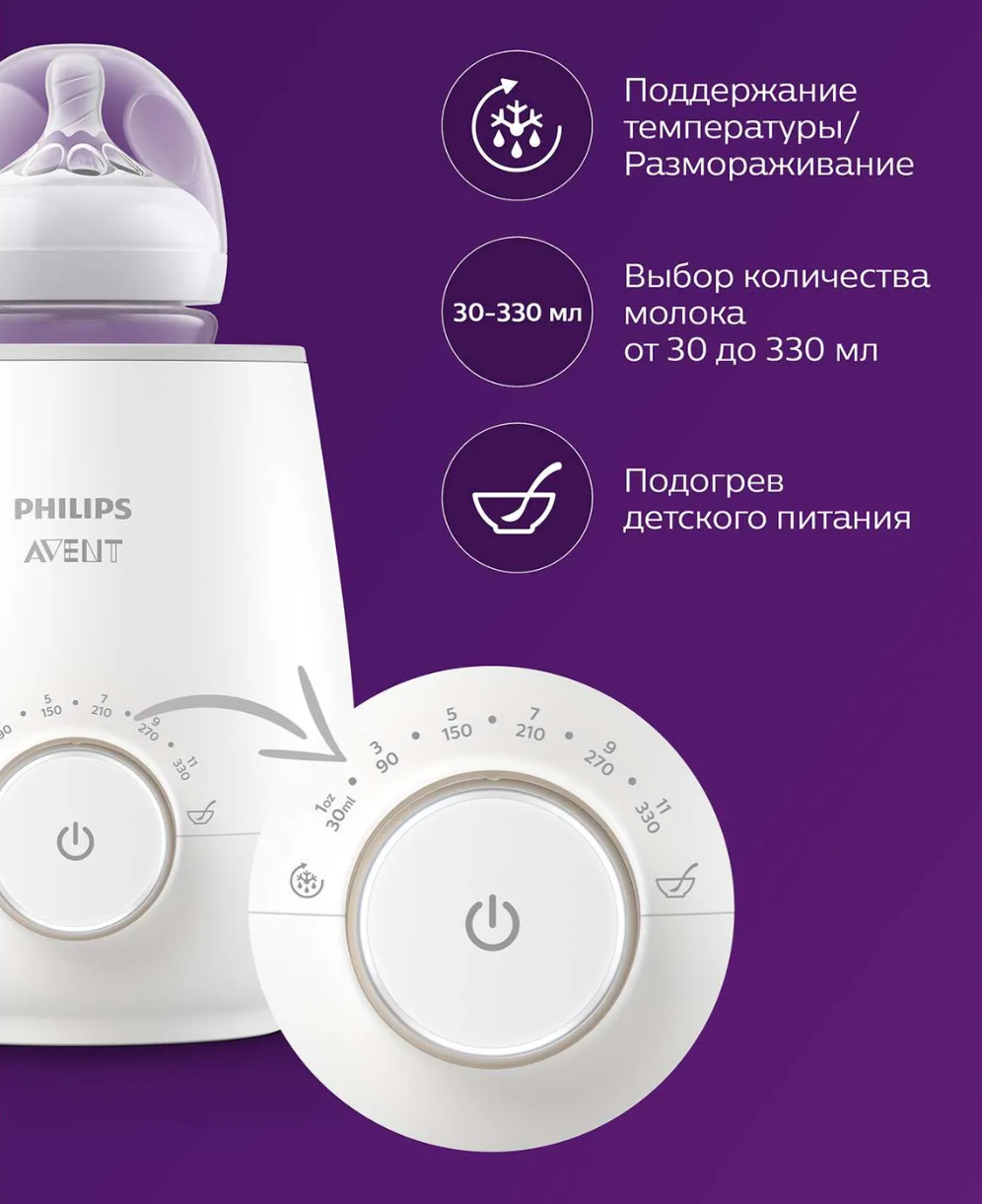 Avent Philips Подогреватель бутылочек для детского питания, SCF358/00, электрические, 1 шт.