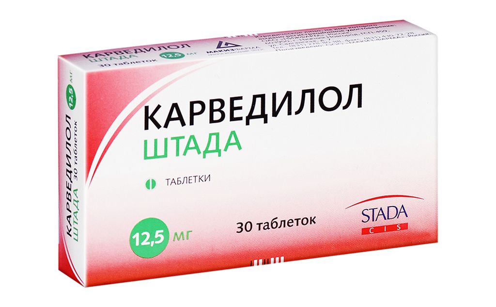 Карведилол Штада, 12.5 мг, таблетки, 30 шт.