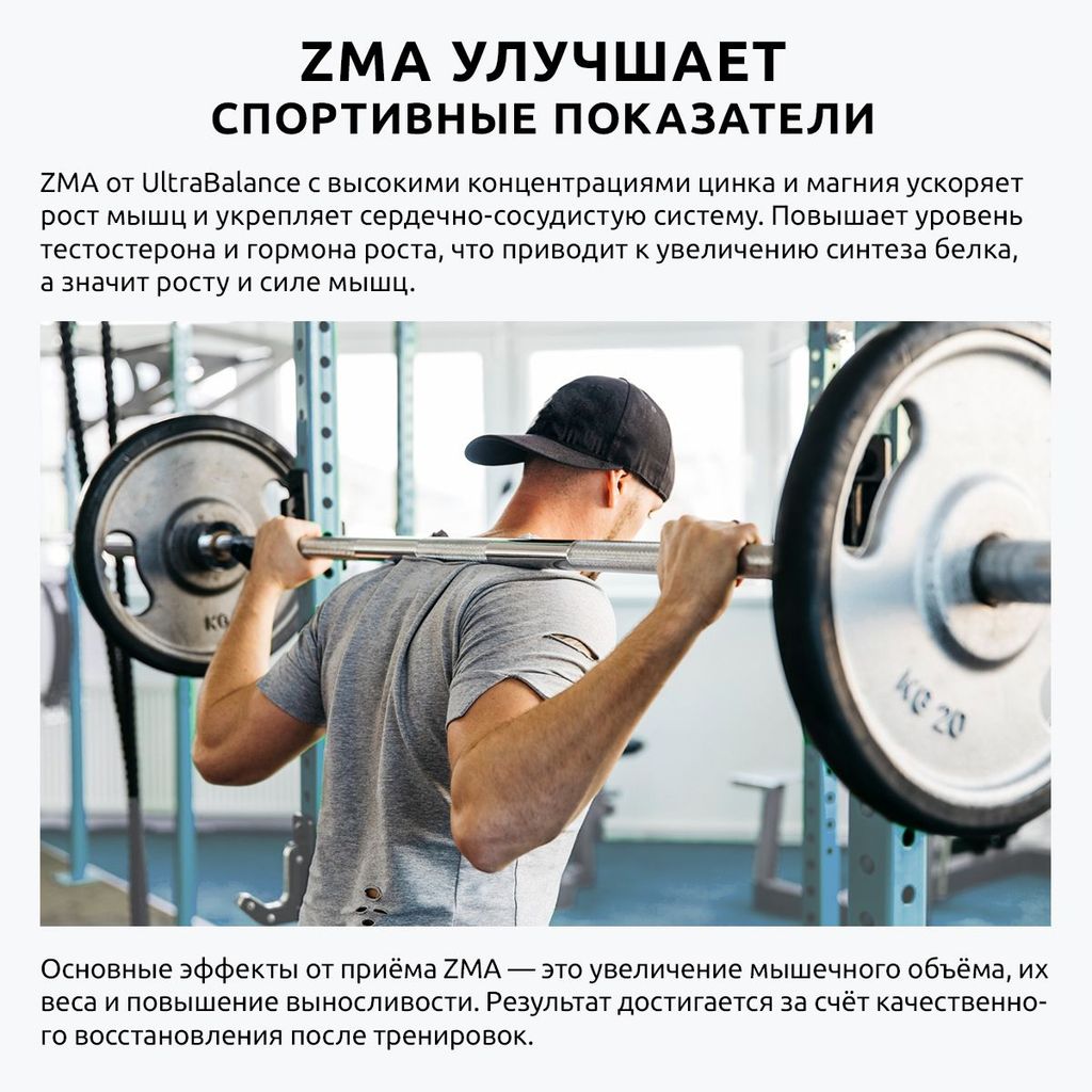 UltraBalance Спортивный комплекс ZMA, бустер тестостерона спортпит цинк, магний B6, аспарагиновая кислота, капсулы, 60 шт.