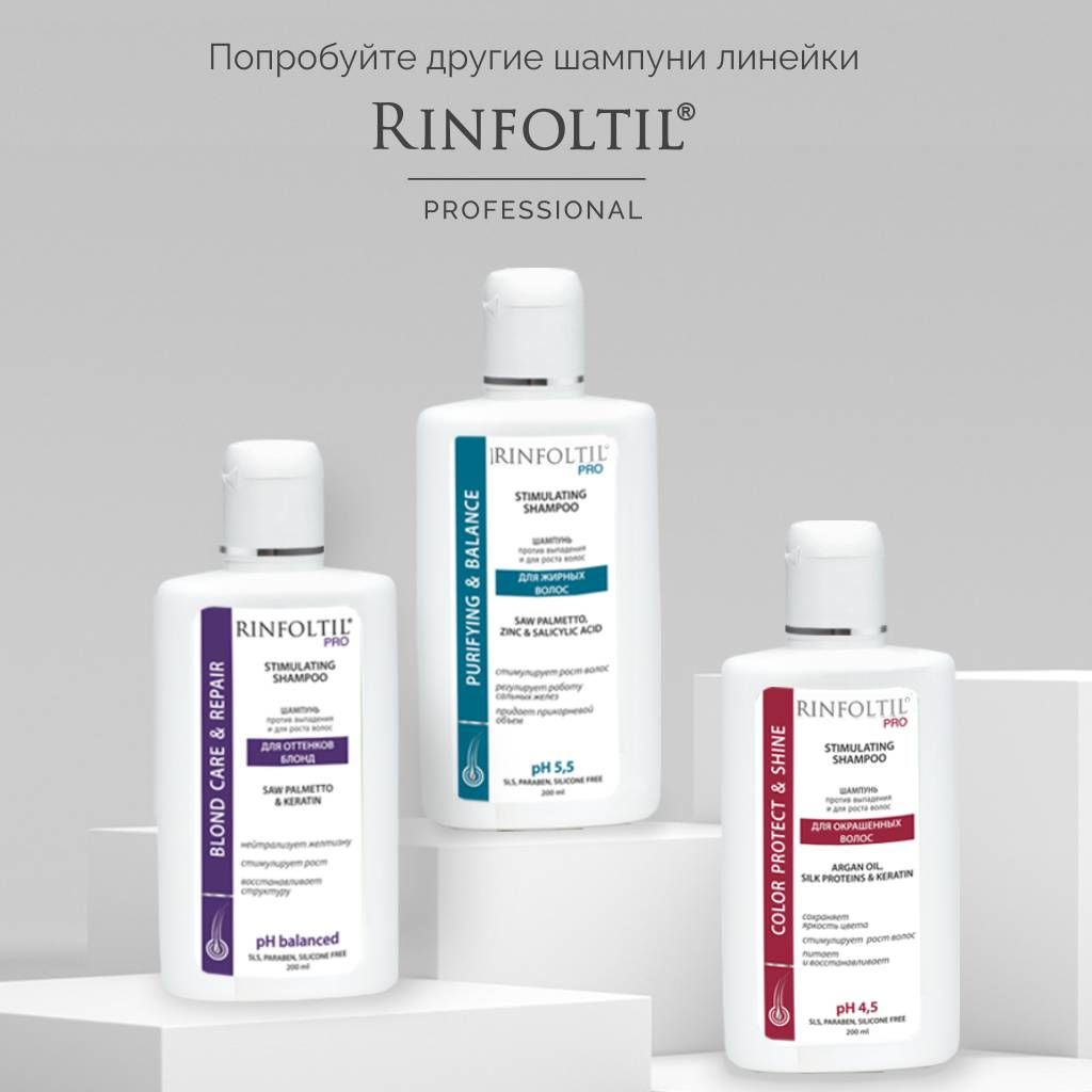 Ринфолтил PRO Шампунь против выпадения и для роста волос, шампунь, для нейтрализации желтизны окрашенных волос в оттенке блонд, 200 мл, 1 шт.