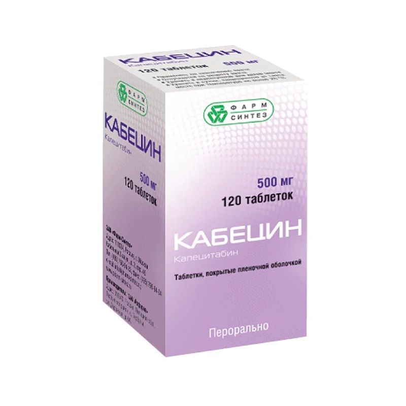 Кабецин, 500 мг, таблетки, покрытые пленочной оболочкой, 120 шт.