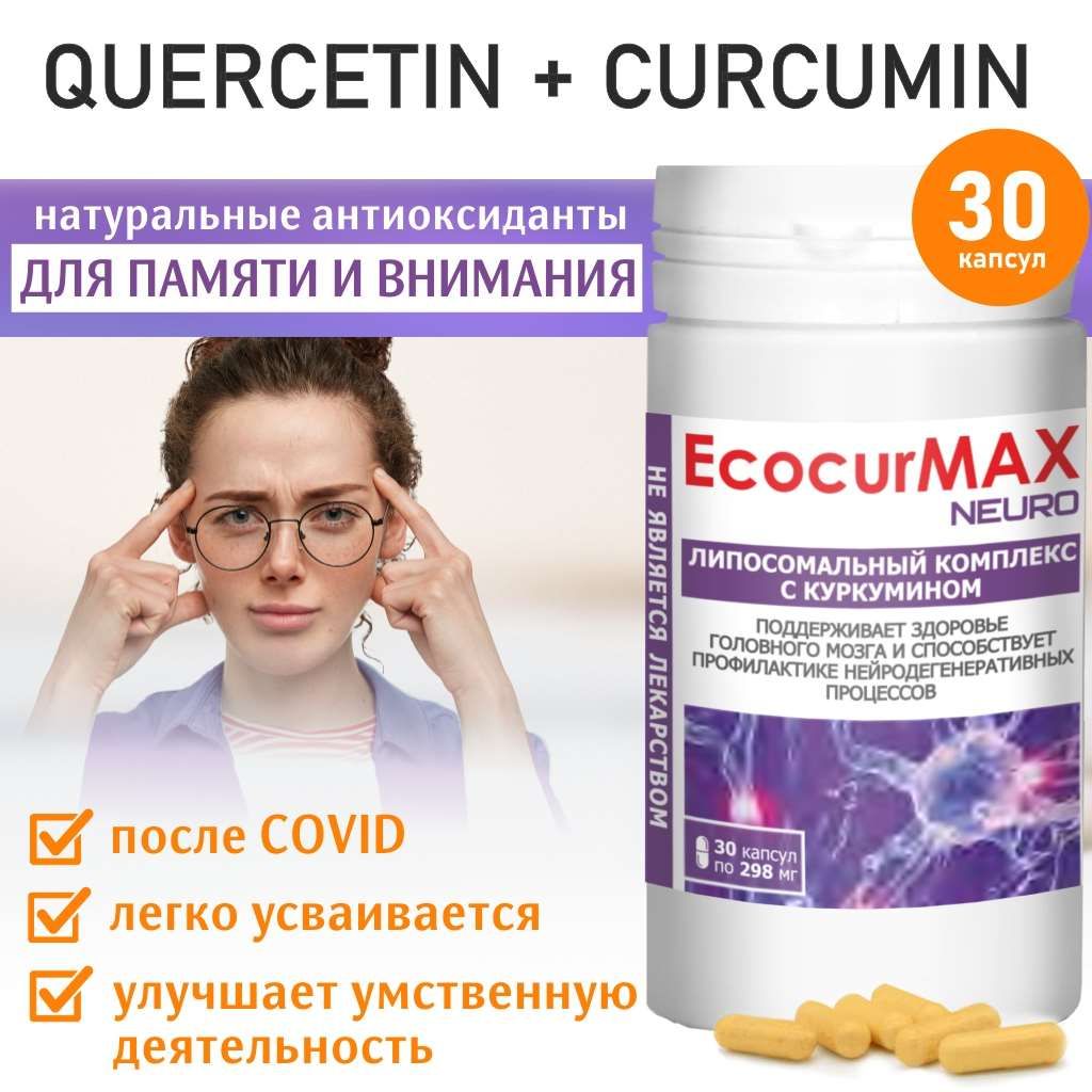 ЭкокурМАКС НЕЙРО, 298 мг, капсулы, 30 шт.