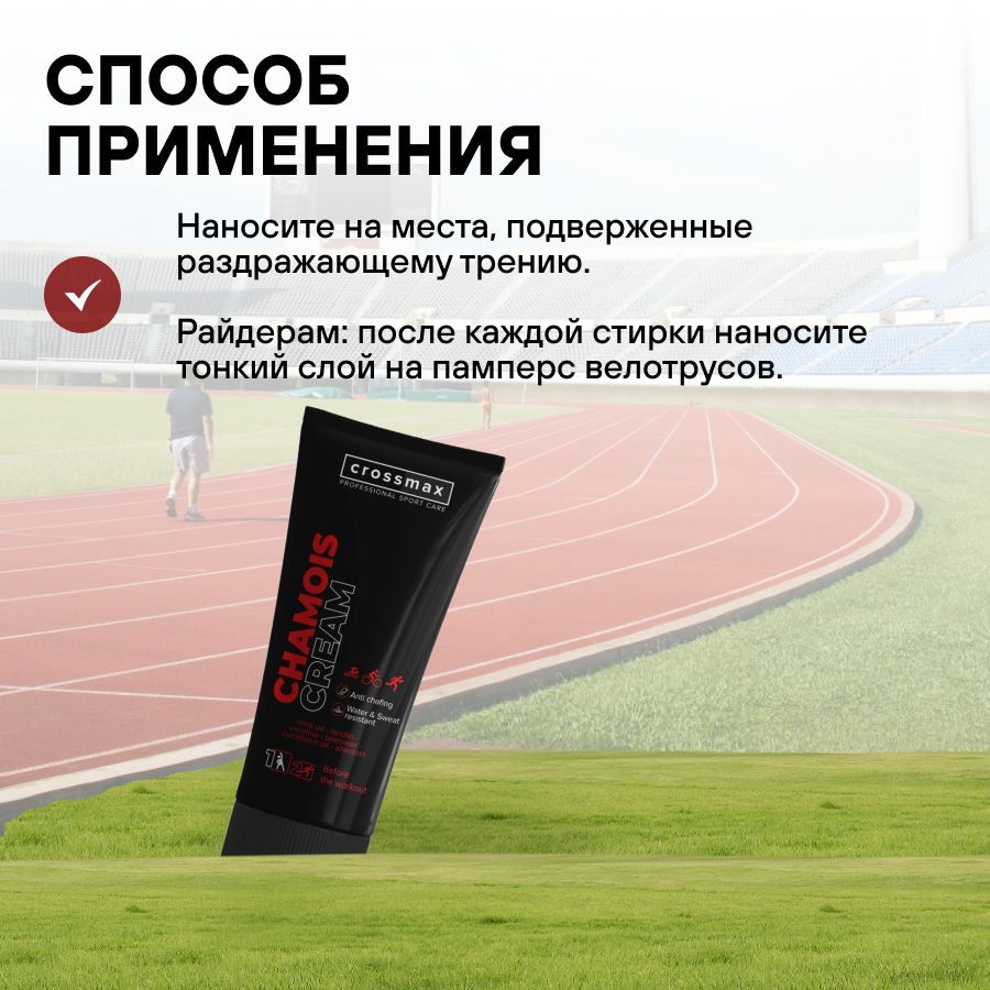 Crossmax Защитный крем гель от натирания между ног, бедер, для спортсменов, тренировок, 100 мл, 1 шт.