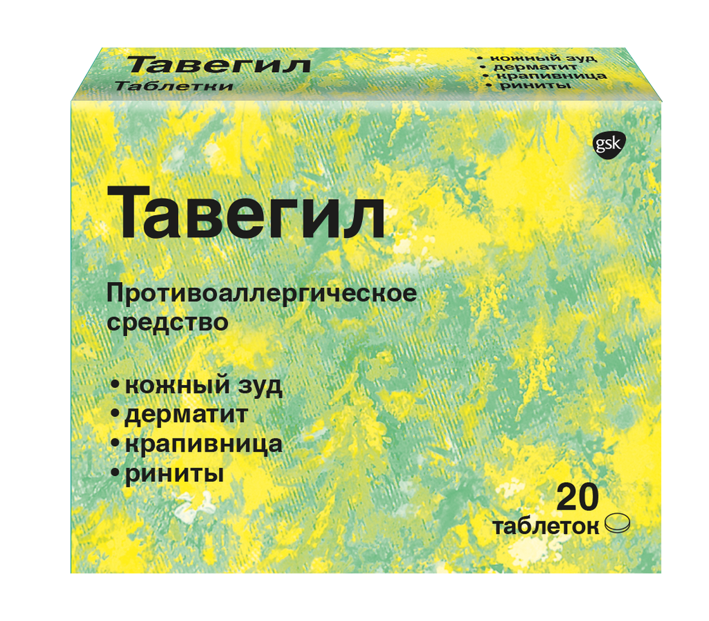 Тавегил, 1 мг, таблетки, 20 шт. купить по цене от 257 руб в Москве,  заказать с доставкой в аптеку, инструкция по применению, отзывы, аналоги,  GlaxoSmithKline