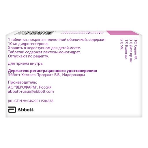 Дюфастон, 10 мг, таблетки, покрытые оболочкой, 28 шт.