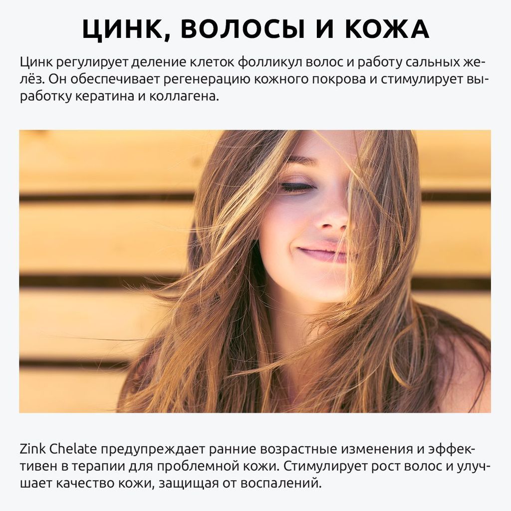 UltraBalance Витамины Цинк хелат Zinc хелатный комплекс для взрослых женщин мужчин, капсулы, 90 шт.