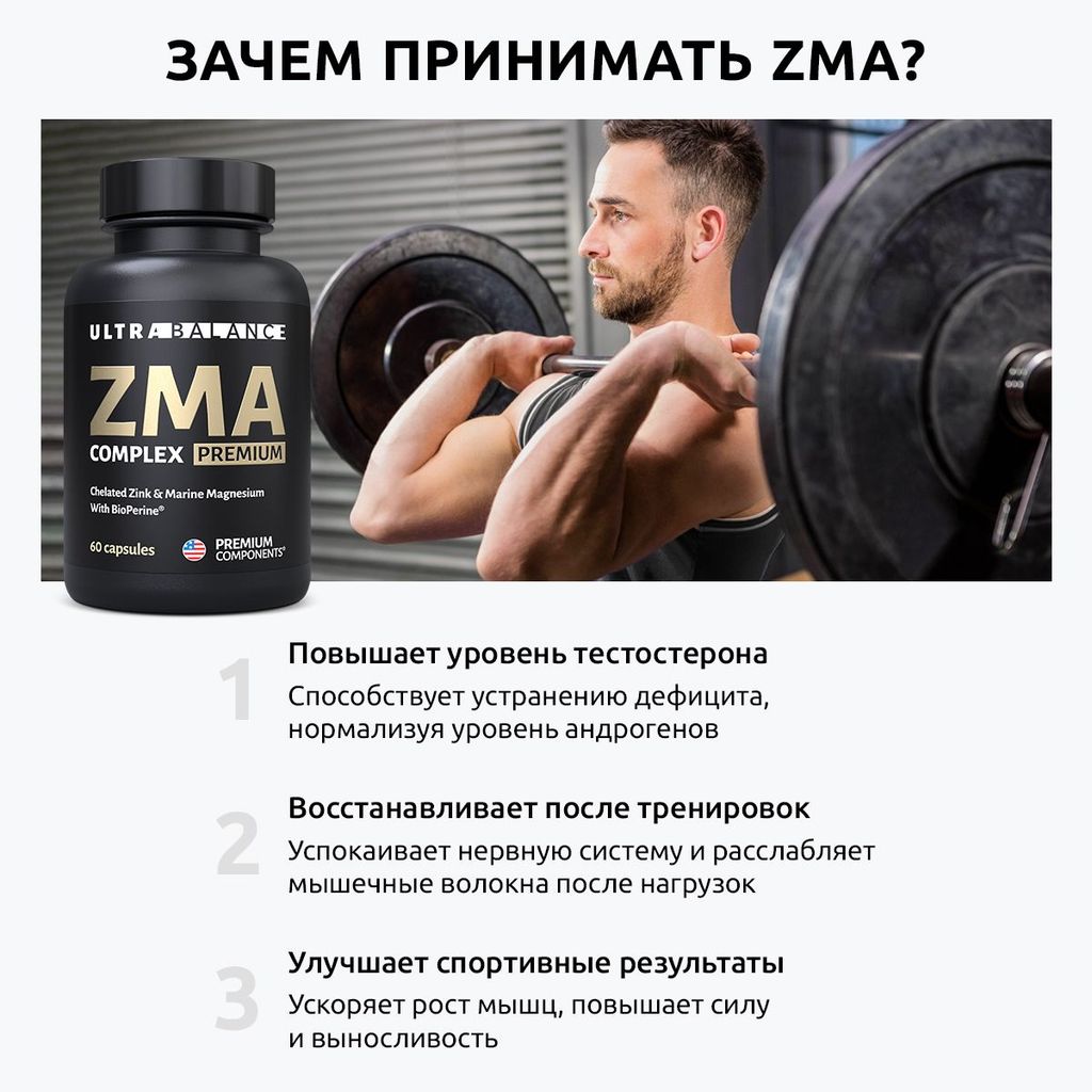 UltraBalance Спортивный комплекс ZMA, бустер тестостерона спортпит цинк, магний B6, аспарагиновая кислота, капсулы, 60 шт.