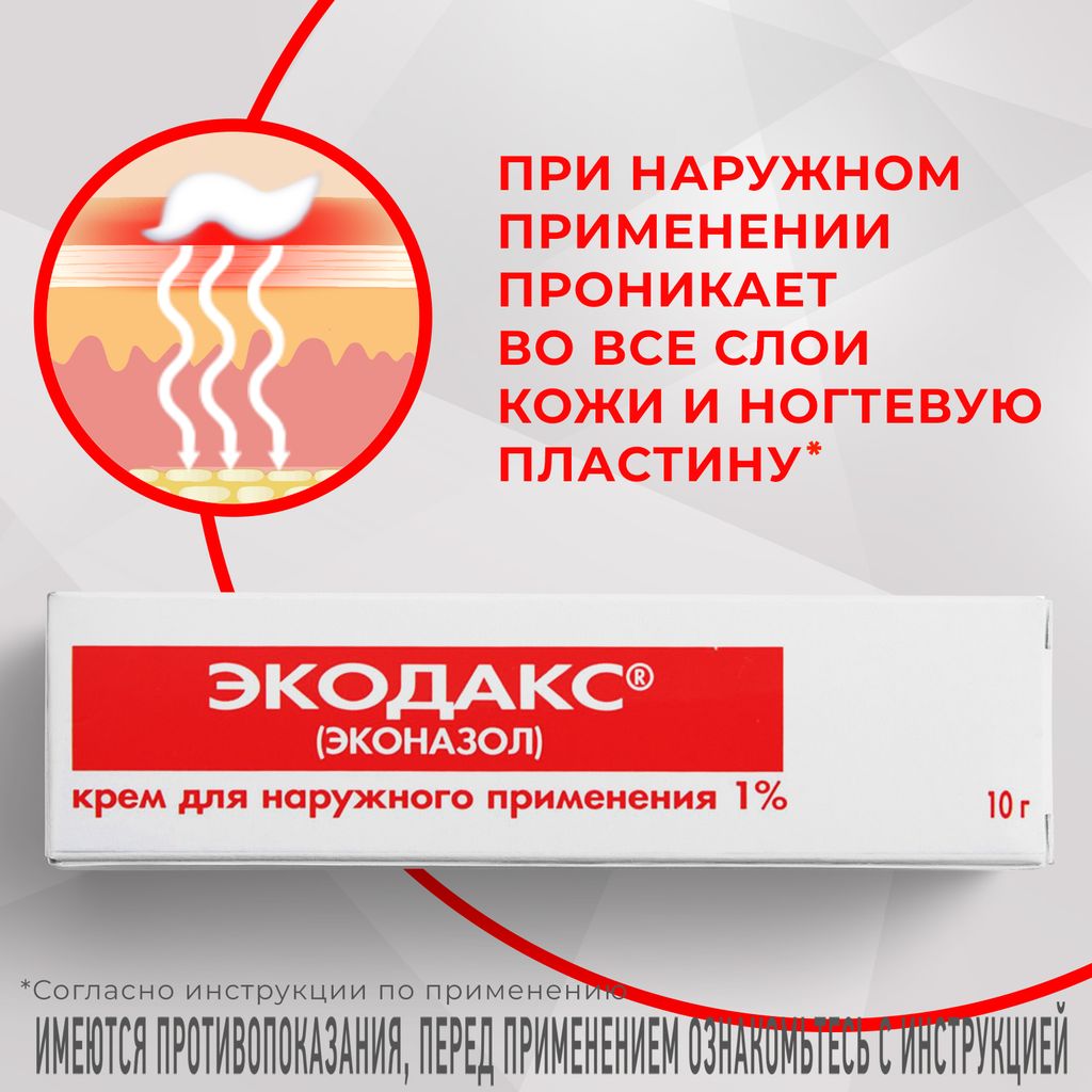Экодакс, 1%, крем для наружного применения, 10 г, 1 шт.  по цене .