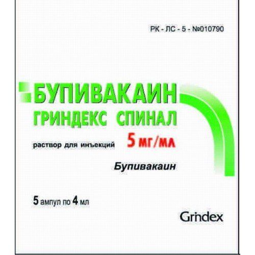 Бупивакаин Гриндекс Спинал, 5 мг/мл, раствор для интратекального .