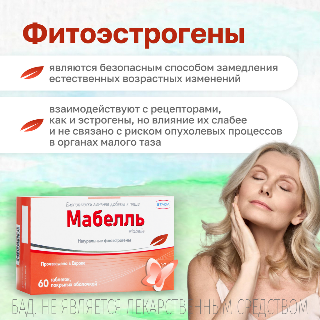 Мабелль, 875 мг, витамины для женщин, таблетки, покрытые пленочной оболочкой, 60 шт.