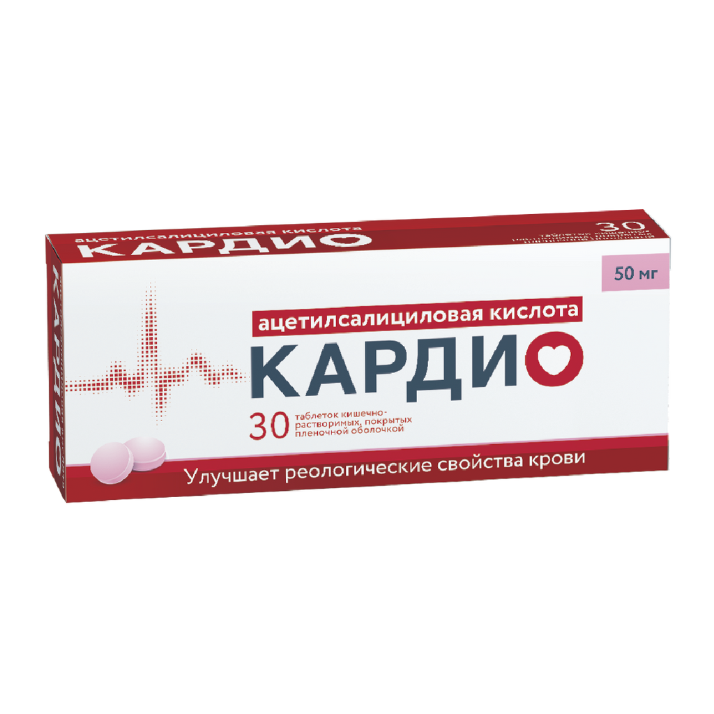 Ацетилсалициловая кислота Кардио, 50 мг, таблетки, покрытые кишечнорастворимой оболочкой, 30 шт.