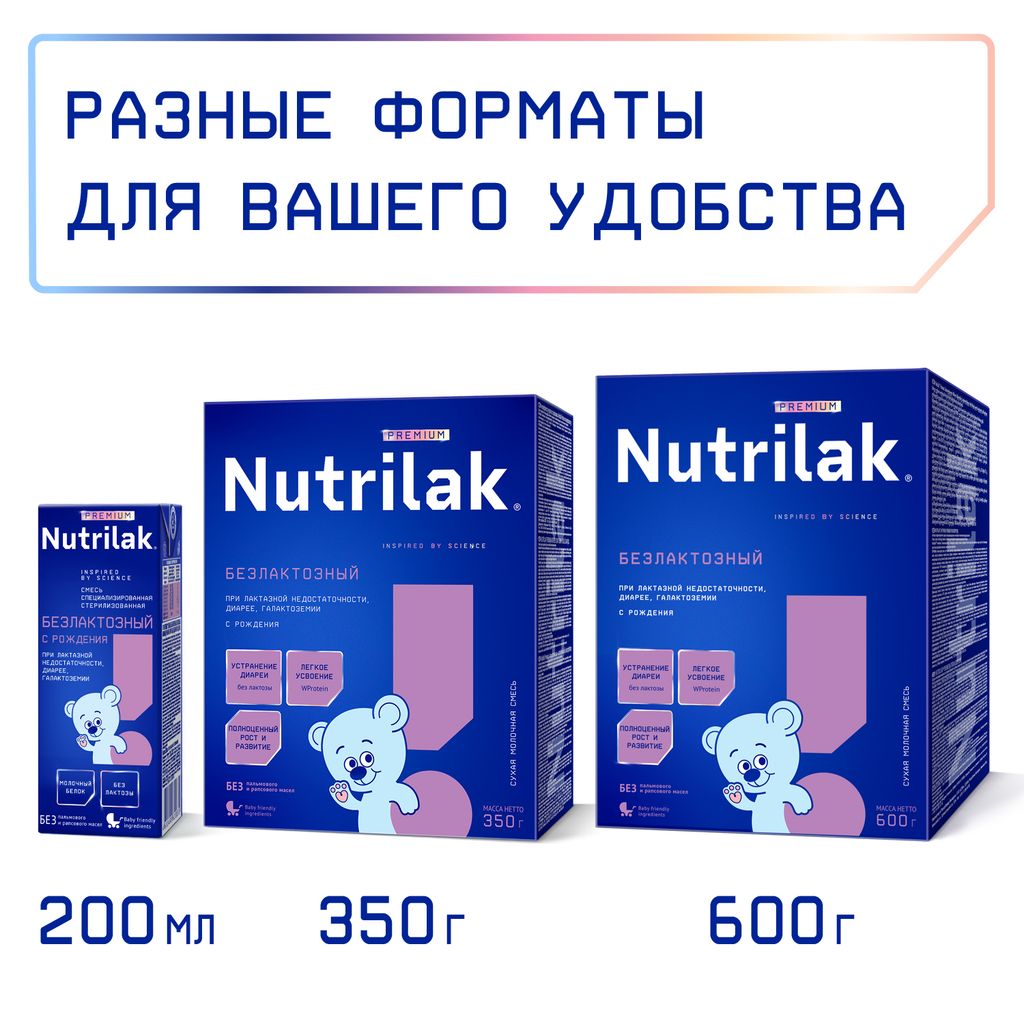 Nutrilak Premium Смесь молочная безлактозная, смесь молочная сухая, 600 г, 1 шт.