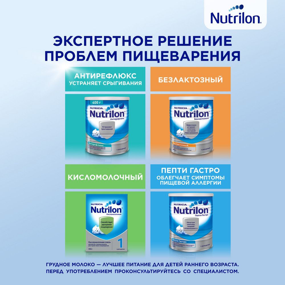 Nutrilon 1 Комфорт, смесь молочная сухая, 900 г, 1 шт.