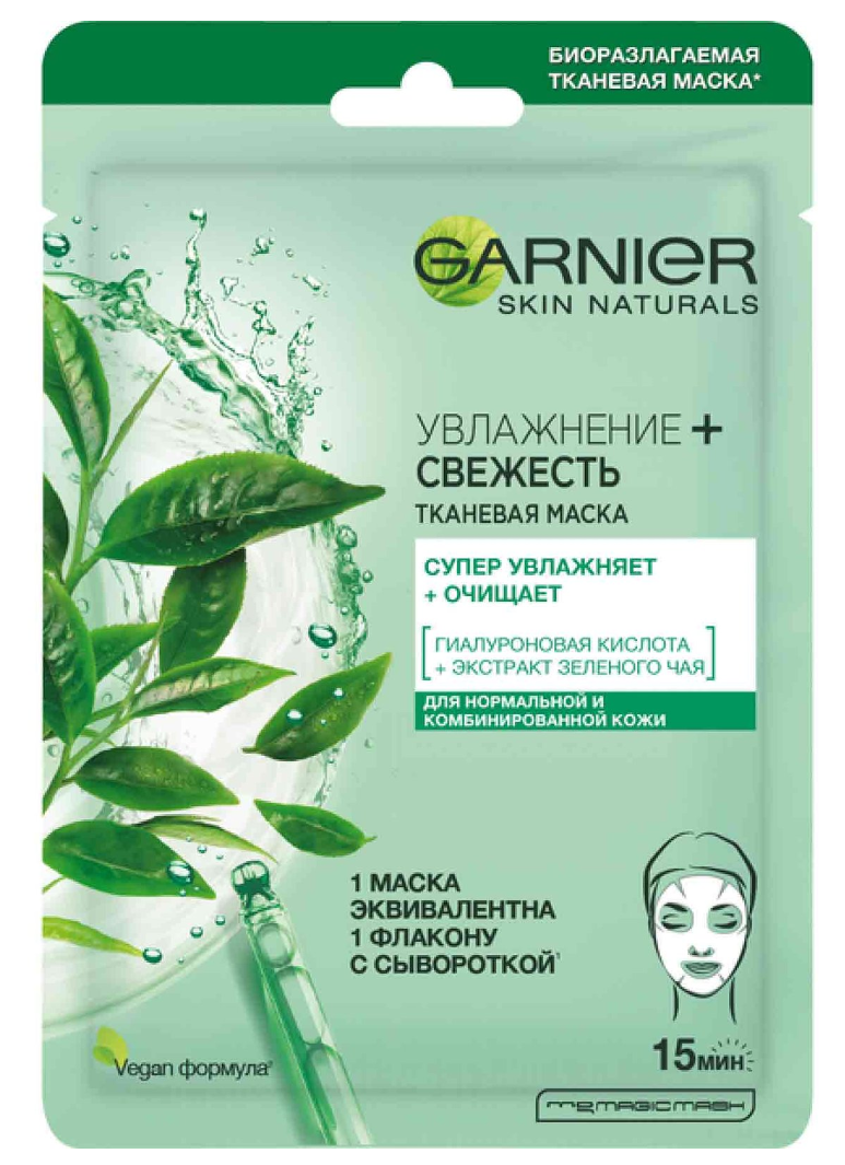 фото упаковки Garnier Masques Маска тканевая для лица