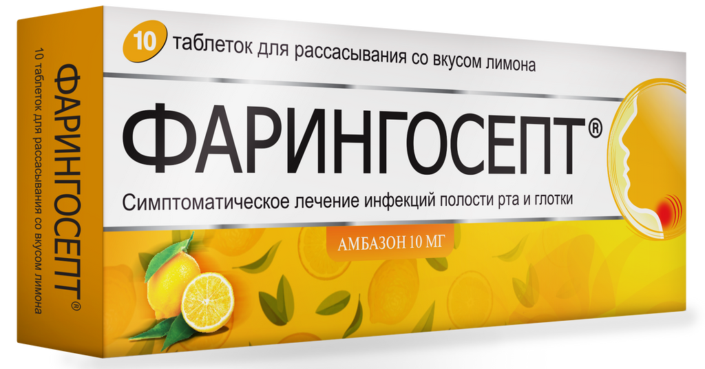 Фарингосепт, 10 мг, таблетки для рассасывания, лимон, 10 шт.