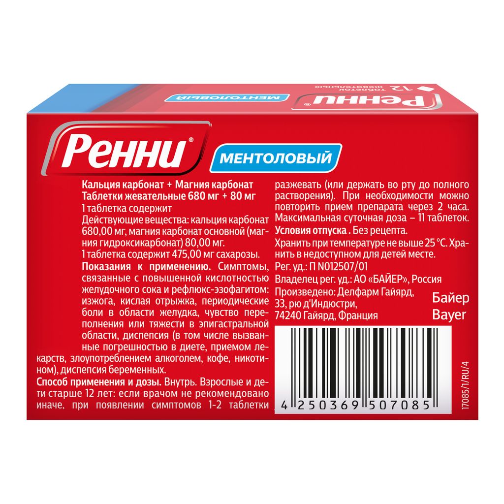 Ренни, 680 мг+80 мг, таблетки жевательные, с ментоловым вкусом, 12 шт.