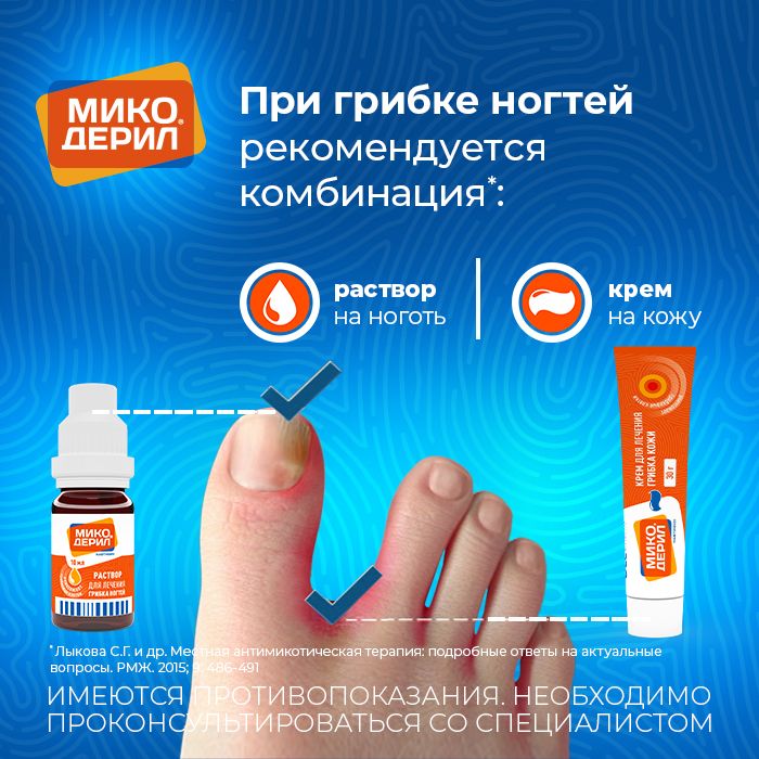 Микодерил, 1%, раствор для наружного применения, от грибка ногтей, 10 мл, 1 шт.