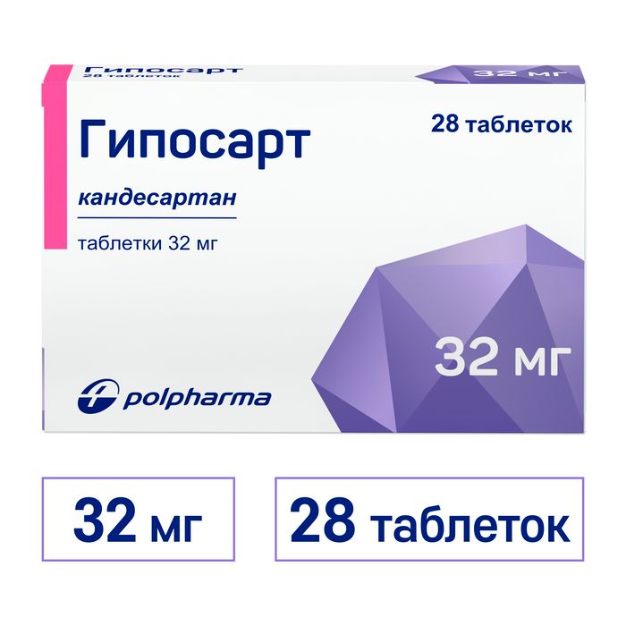 Гипосарт, 32 мг, таблетки, 28 шт.