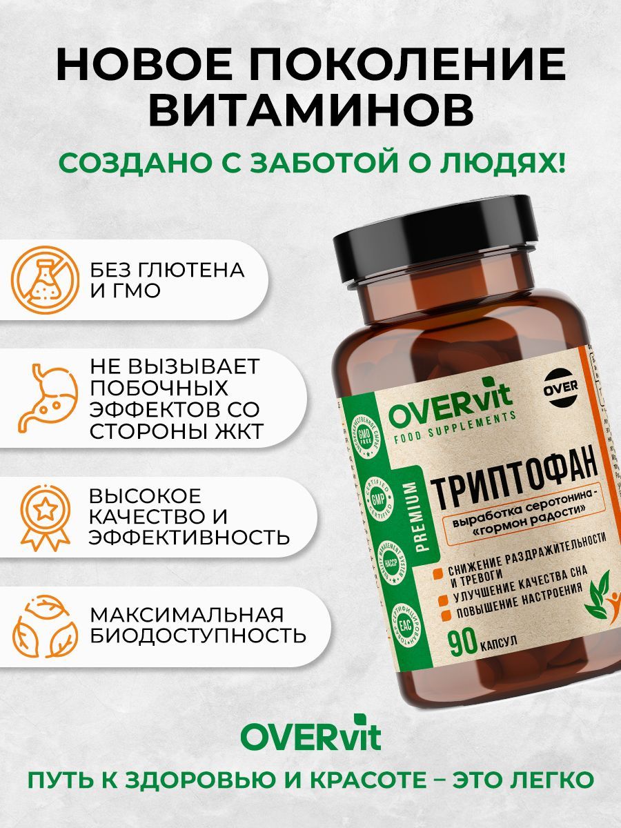 Overvit Триптофан витамины для нервной системы и нормализации сна, капсулы, 90 шт.