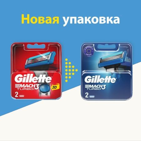 Gillette Mach3 Turbo Сменные кассеты, для мужчин, 2 шт.