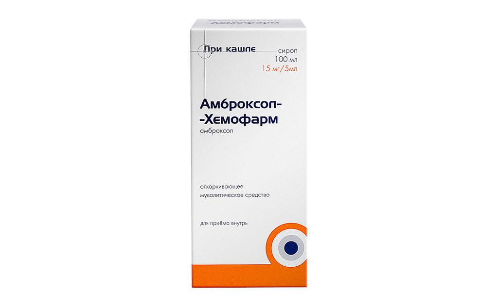 Амброксол-Хемофарм, 15 мг/5 мл, сироп, 100 мл, 1 шт.  по цене от .