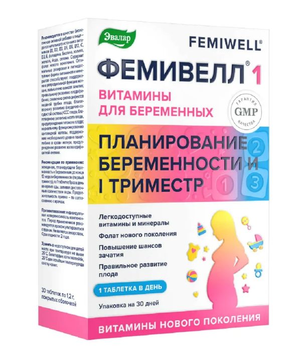фото упаковки Фемивелл 1 витамины для беременных