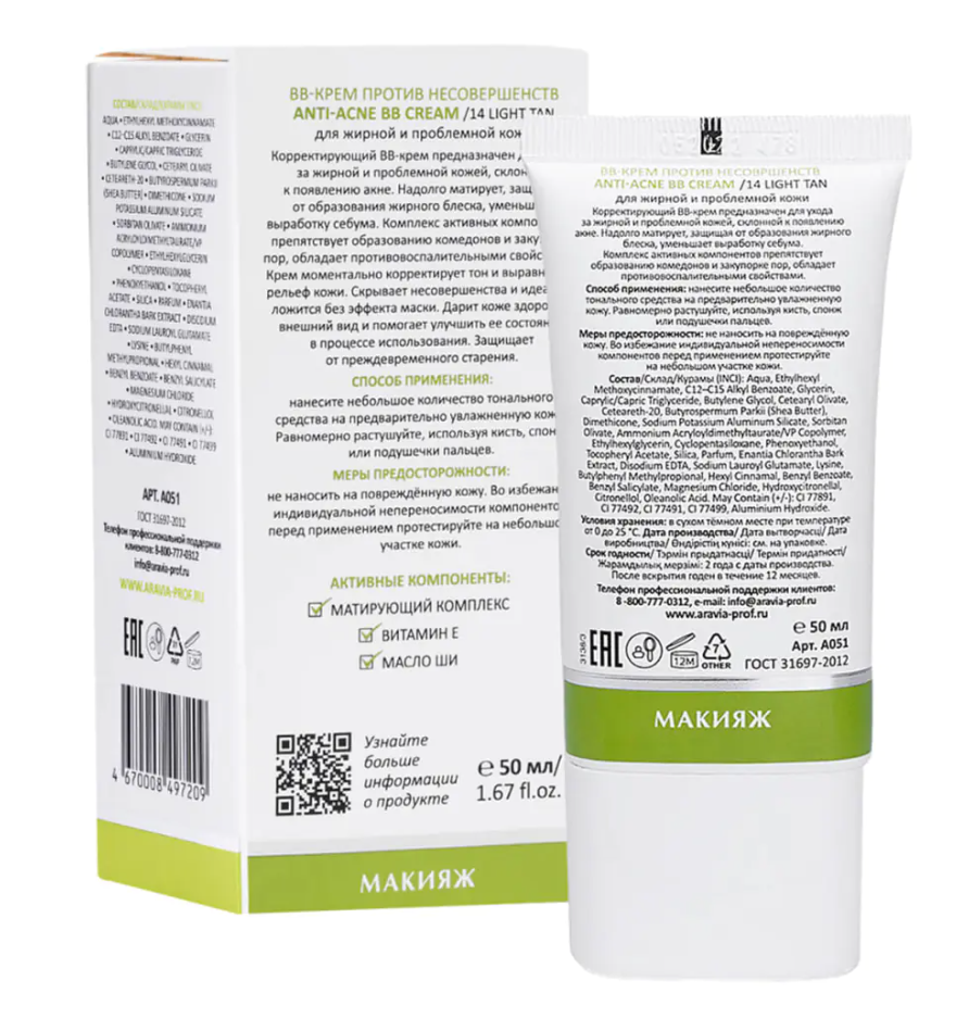 Aravia Laboratories 14 Light Tan Anti-Acne BB-крем, крем, против несовершенств кожи, 50 мл, 1 шт.