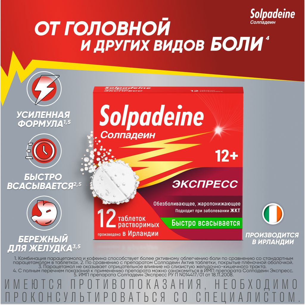 Солпадеин Фаст, 65 мг+500 мг, таблетки растворимые, 12 шт.