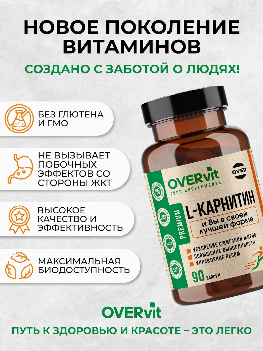 Overvit карнитин, спортивное питание, для похудения, жиросжигатель, аминокислота, капсулы, 90 шт.