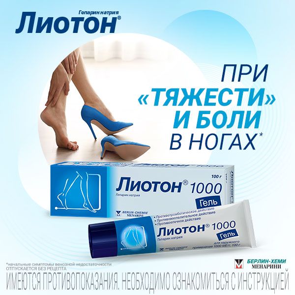 Лиотон 1000, 1000 ЕД/г, гель для наружного применения, 100 г, 1 шт.