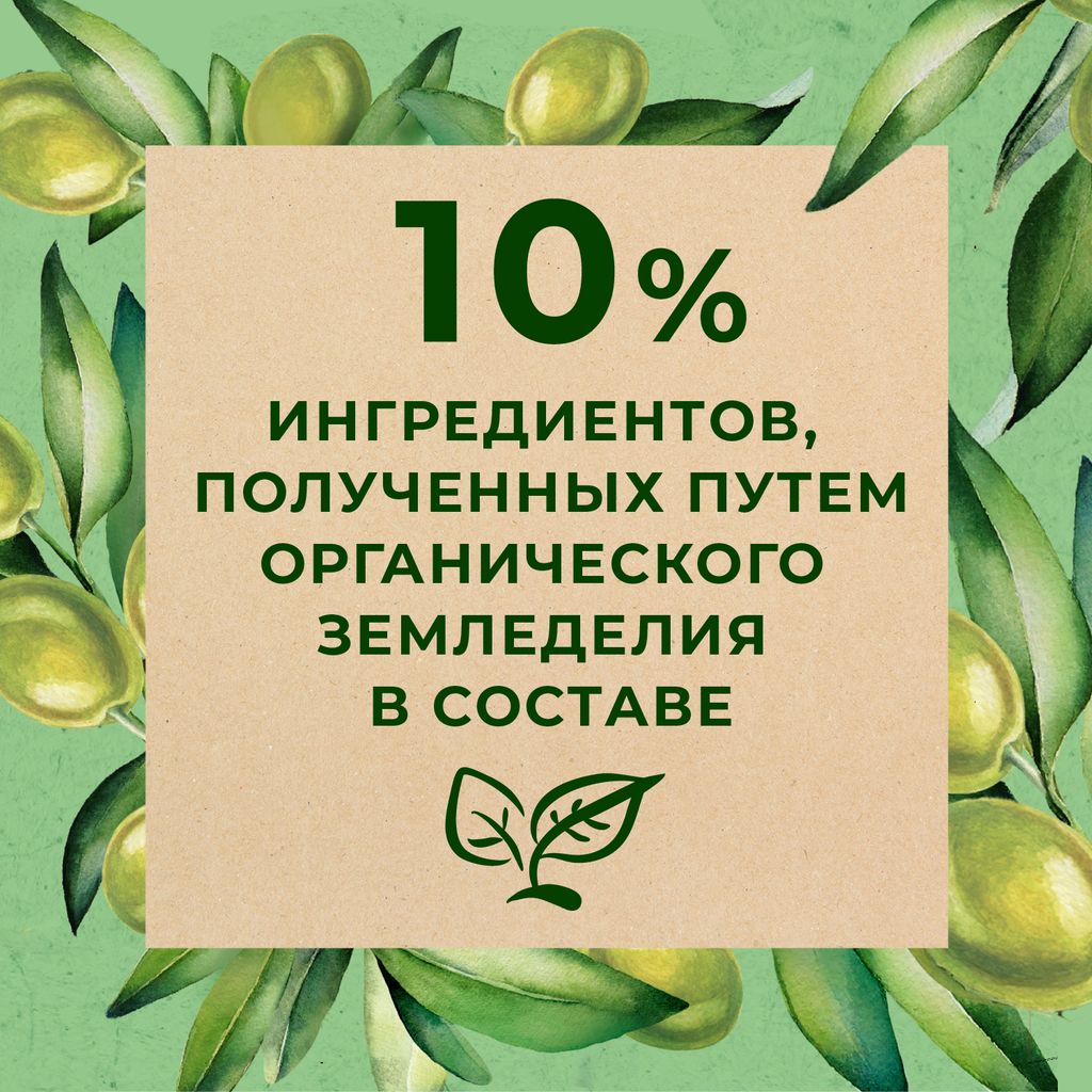 Le Petit Marseillais Organic Гель для душа Листья Оливы, гель для душа, 250 мл, 1 шт.