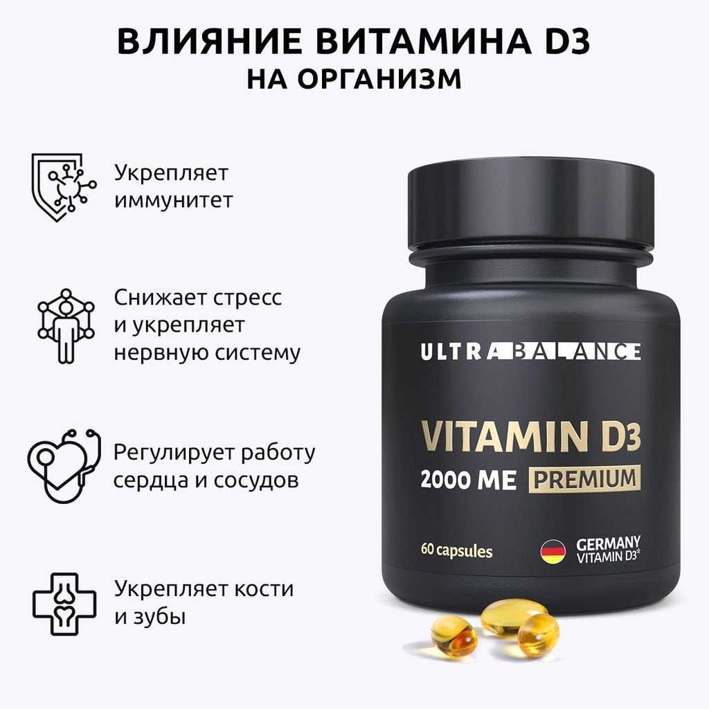 Ultrabalance Витамин D3 Премиум, 2000 МЕ, капсулы, 60 шт.