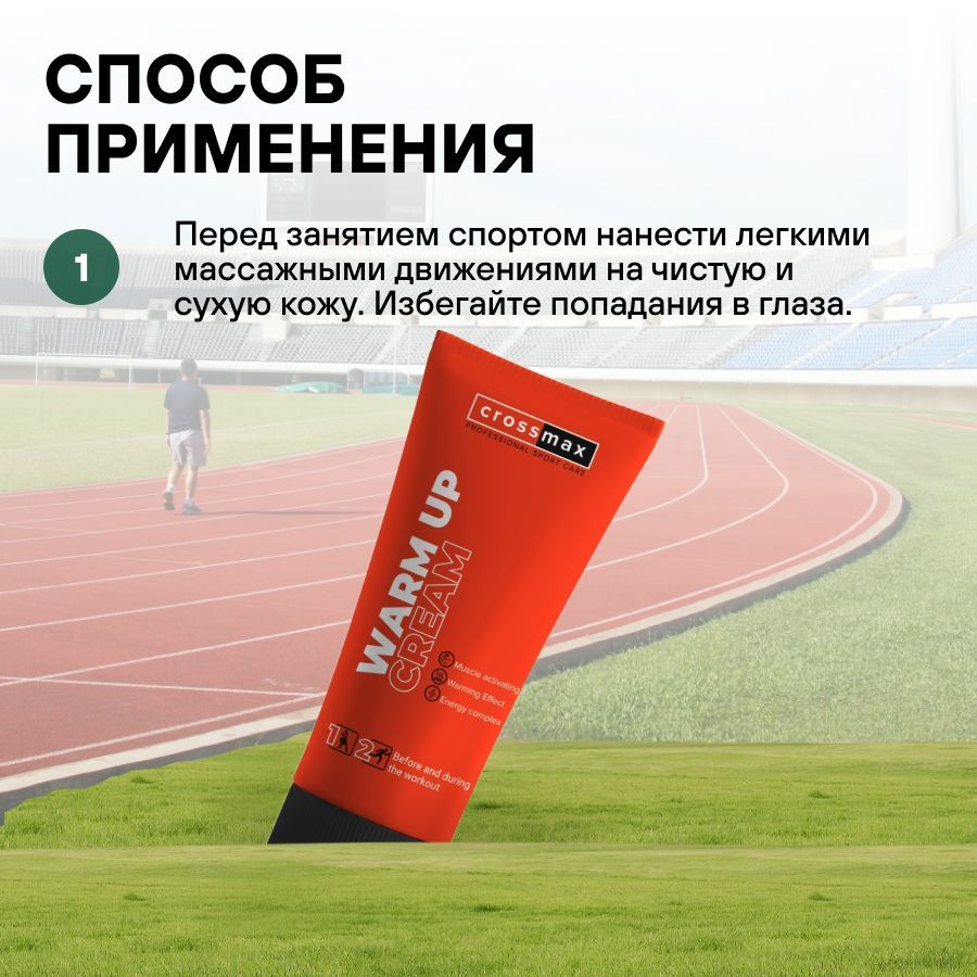 Crossmax Разогревающая мазь для суставов и мышц от боли, 100 мл, 1 шт.