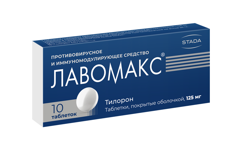 Лавомакс, 125 мг, таблетки, покрытые оболочкой, 10 шт.