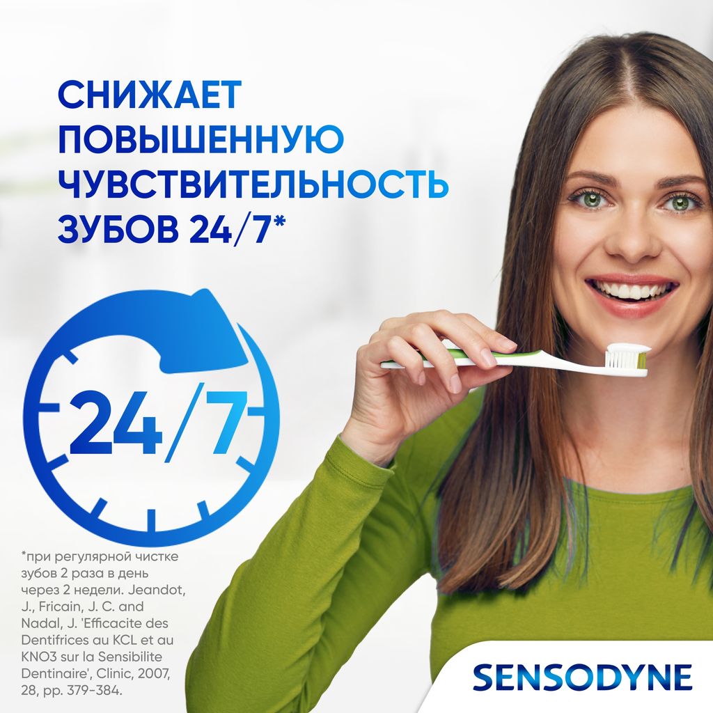 Зубная паста Sensodyne Свежесть трав, паста зубная, 75 мл, 1 шт.
