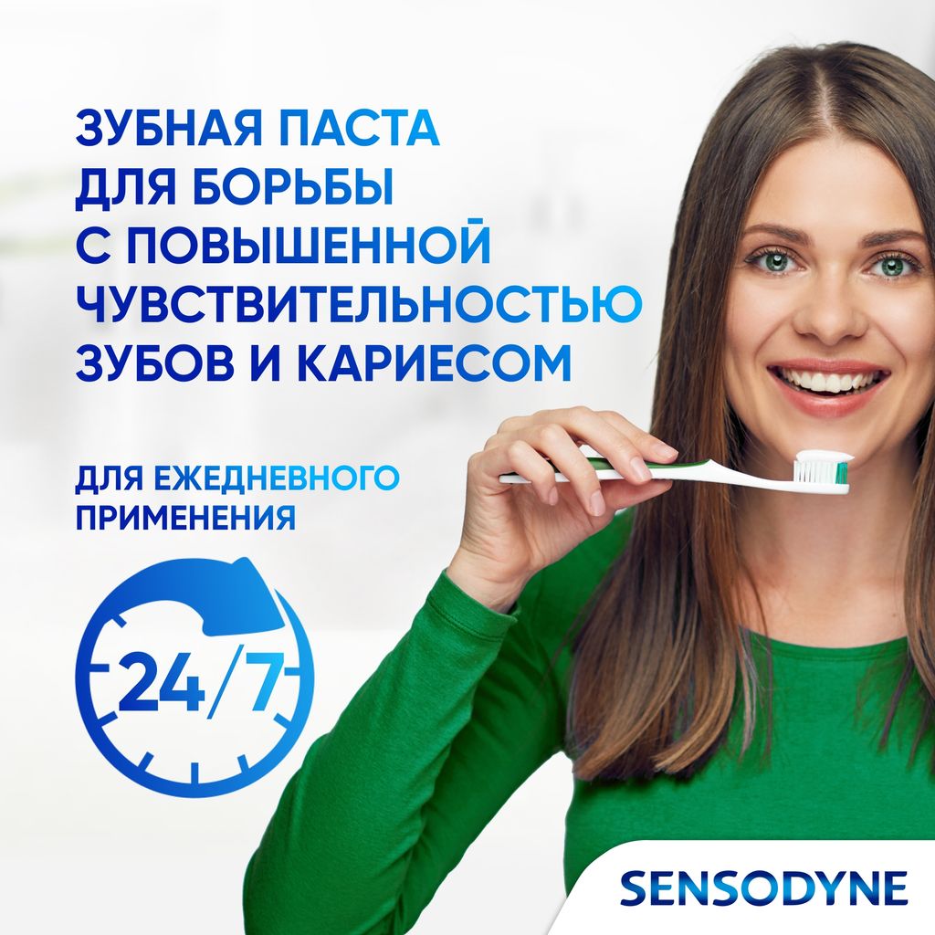 Зубная паста Sensodyne Ежедневная Защита Морозная мята, паста зубная, 75 мл, 1 шт.