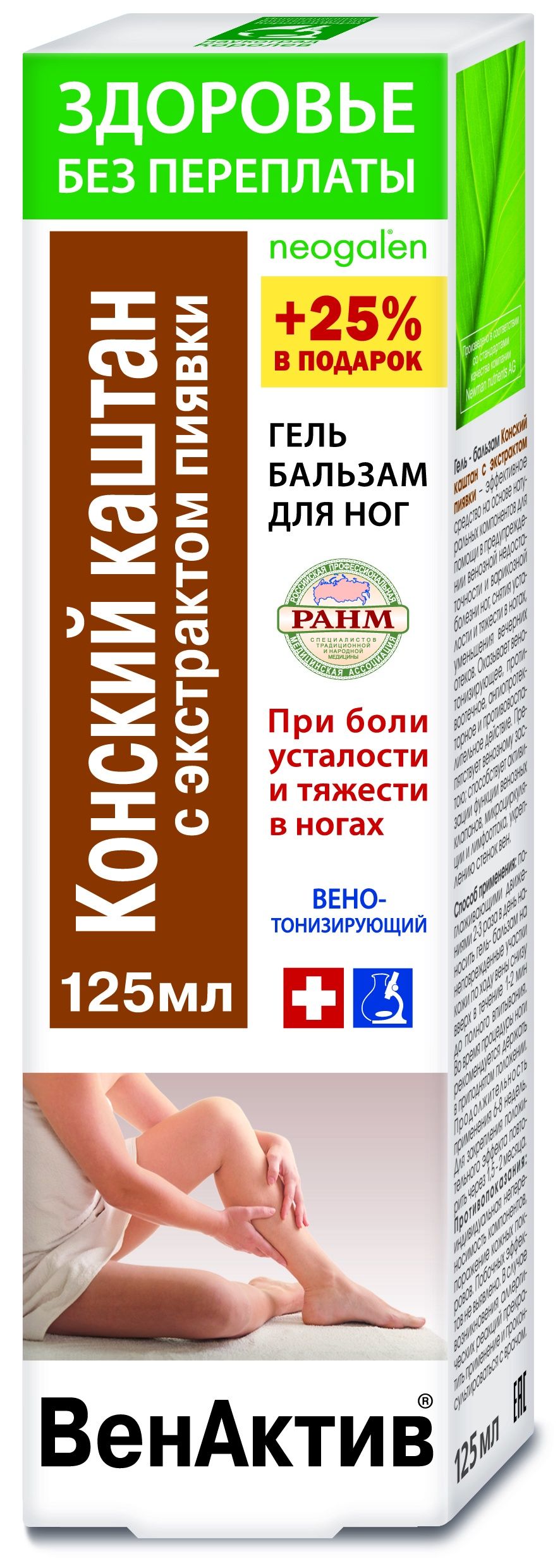 фото упаковки Венактив Конский каштан с экстрактом пиявки