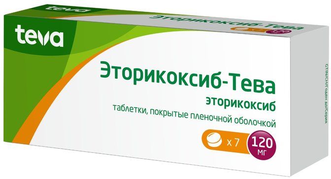 Эторикоксиб-Тева, 120 мг, таблетки, покрытые пленочной оболочкой, 7 шт .