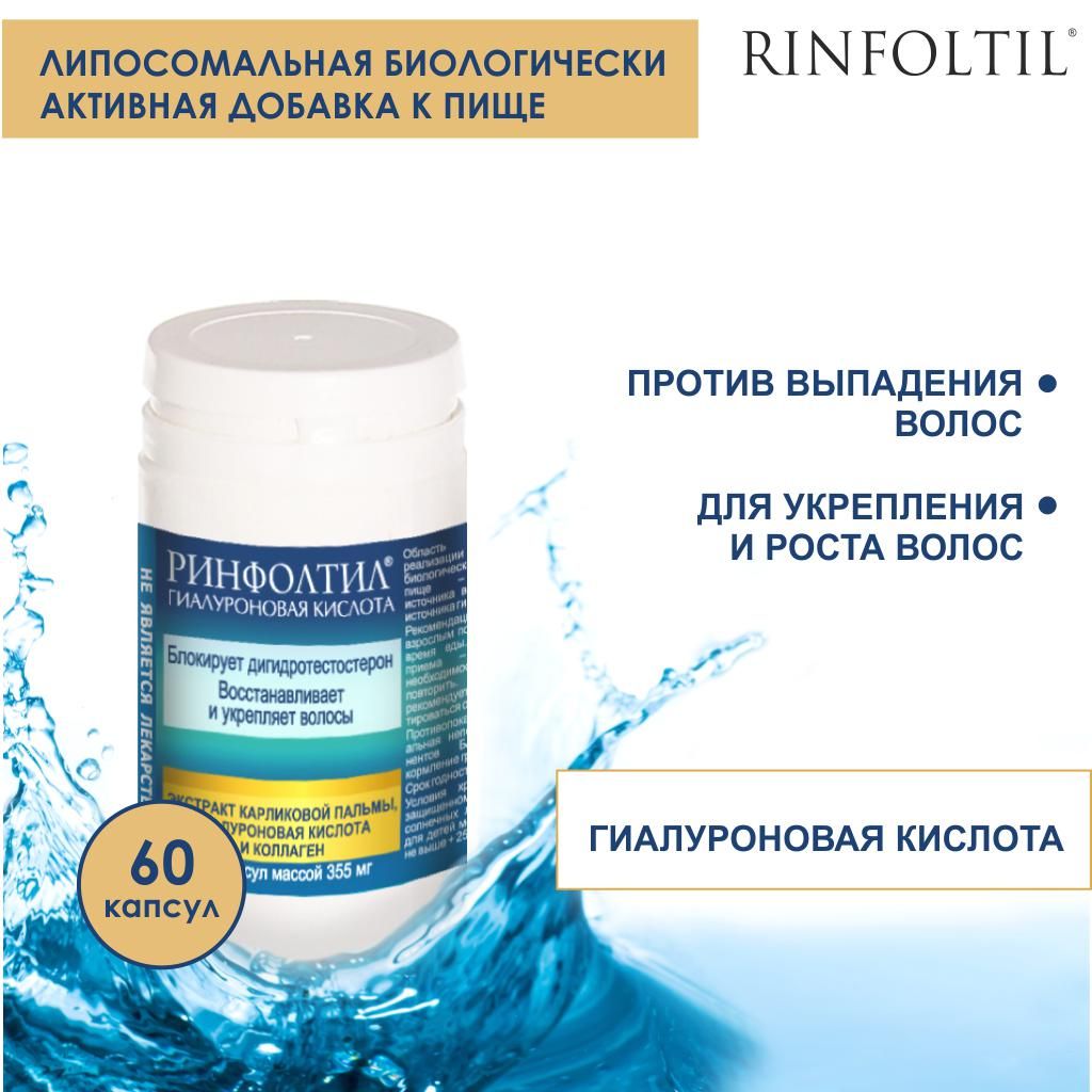 Ринфолтил Гиалуроновая кислота, 355 мг, капсулы, 60 шт.
