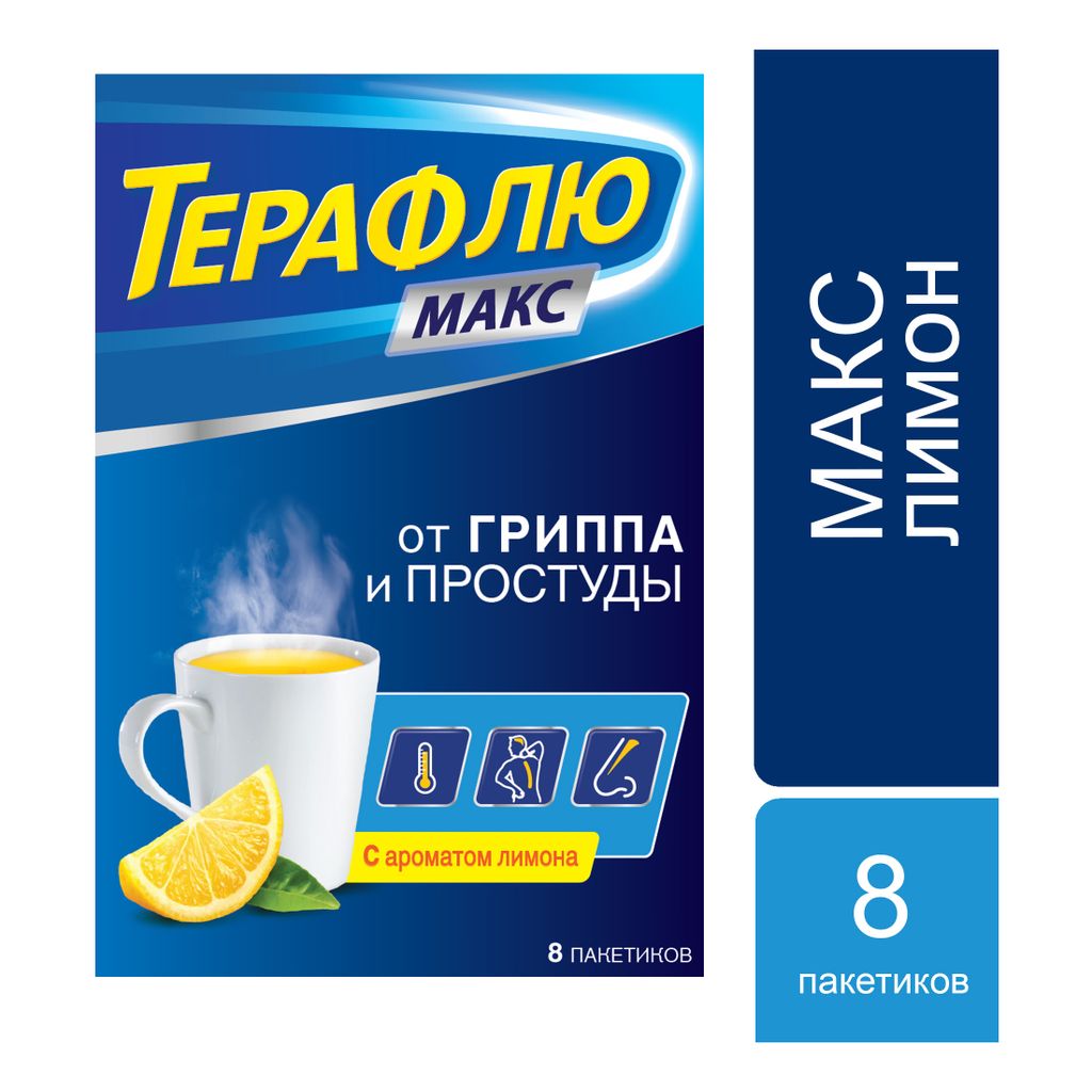 ТераФлю Макс, 1 г+12.2 г+100 мг, порошок для приготовления раствора для .