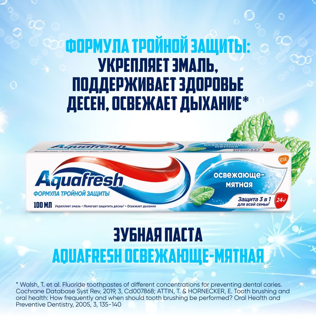 Aquafresh Освежающе-мятная Зубная паста, паста зубная, 100 мл, 1 шт.