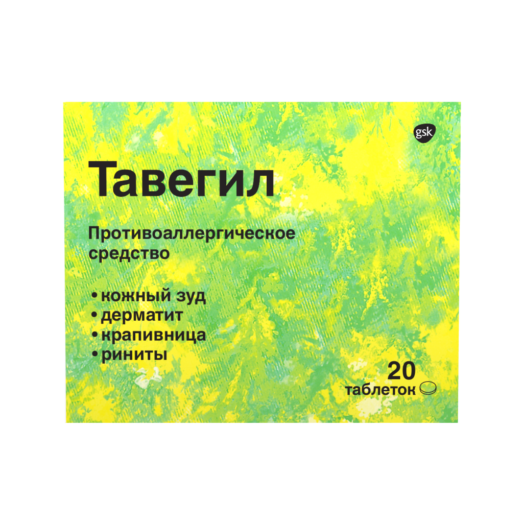 Тавегил, 1 мг, таблетки, 20 шт. купить по цене от 257 руб в Москве,  заказать с доставкой в аптеку, инструкция по применению, отзывы, аналоги,  GlaxoSmithKline