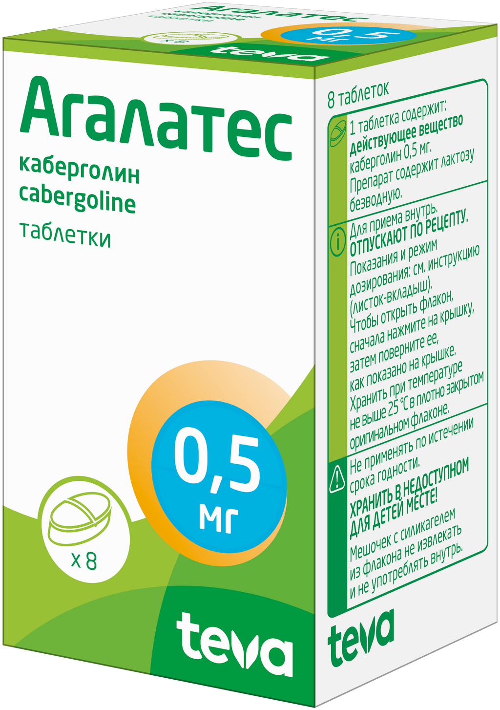 Агалатес, 0.5 мг, таблетки, 8 шт. купить по цене от 1714 руб в Москве,  заказать с доставкой в аптеку, инструкция по применению, отзывы, аналоги,  Teva