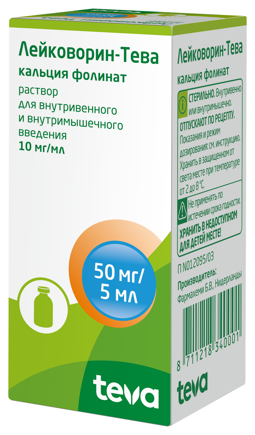 Лейковорин-Тева, 10 мг/мл, раствор для внутривенного и внутримышечного .